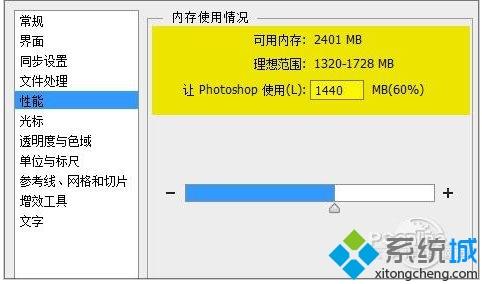 PS软件用起来很卡怎么办？Win10运行PS很卡的几种解决方法