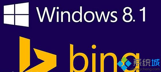 微软有意仿效Win8.1推出免费必应版Windows10系统