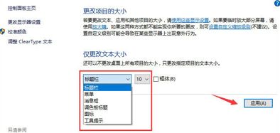 win10系统显示模糊如何处理 win10系统画面显示模糊的解决教程