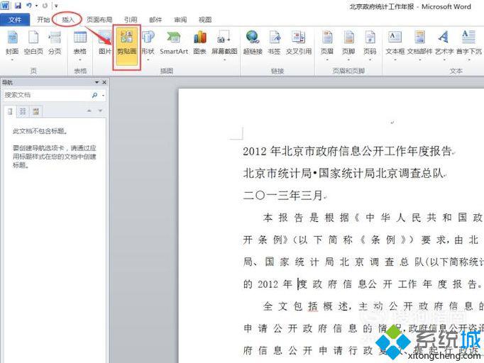 win10系统下Word2010文档怎样添加绘图