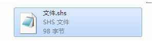 win10系统打开shs文件的方法【图文】