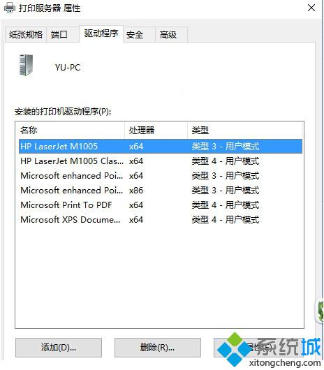 Win10系统不断自动更新HP打印机驱动且报错0x80240017如何解决