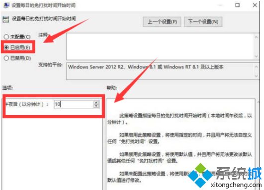 win10系统下免打扰模式的使用方法