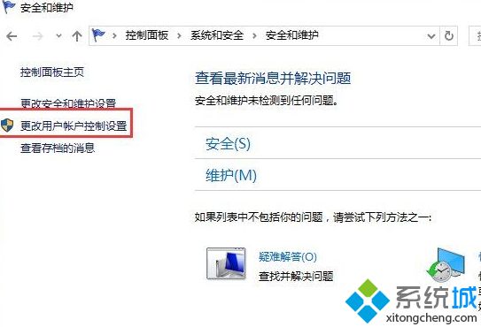 win10系统关闭UAC账户控制的方法