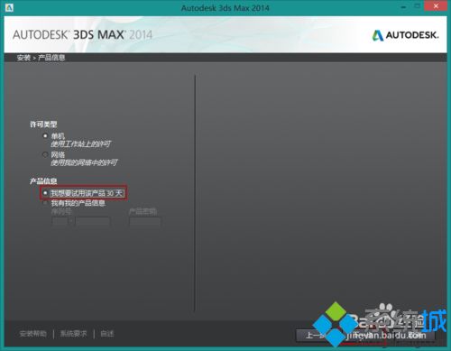 win10系统安装和激活Autodesk 3D Studio Max的方法