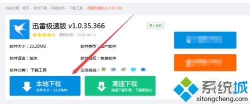 win10系统下载和安装迅雷软件的方法