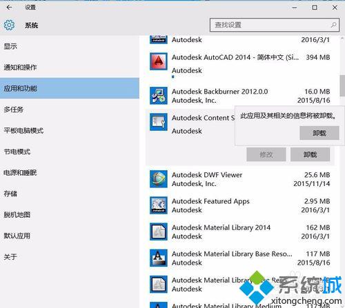 win10系统下autodesk开机会自启怎么办