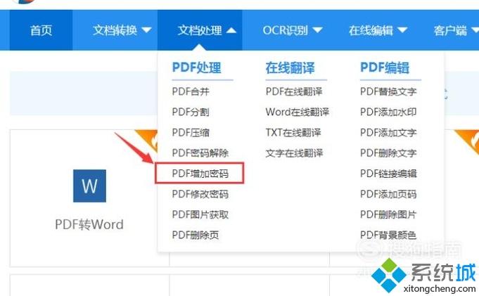 xp系统如何给pdf文件添加密码