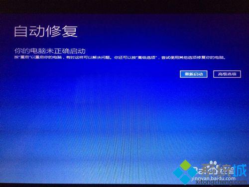 win10系统升级失败且循环开机重启怎么办【图文教程】