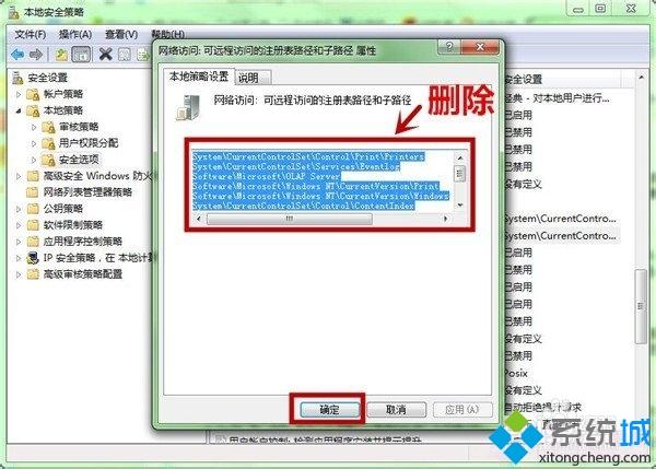 Win7系统删除远程访问功能的详细步骤