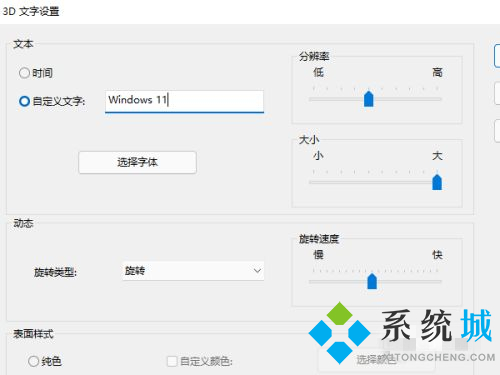 Windows11屏保怎么设置 win11设置屏保方法