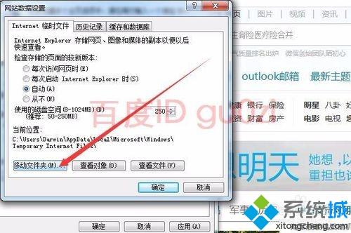 win7怎么修改IE浏览器临时文件位置