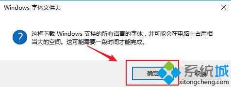 win10字体大全_windows10系统下载所有语言字体的方法