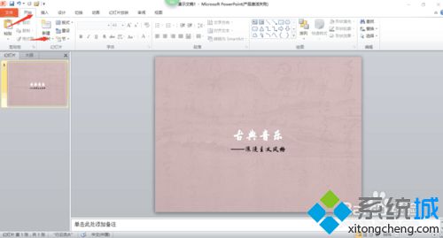 windows10系统下使用word2010制作ppt的技巧