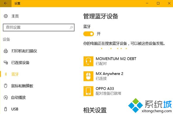 Windows10系统下使用蓝牙耳机播放音乐的方法