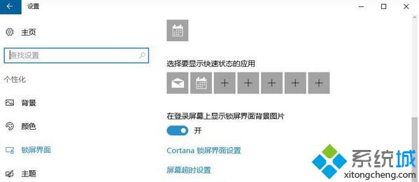 Win10系统下锁屏界面无法登录如何解决