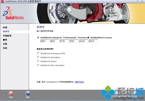 win10系统安装和激活SolidWorks2010的方法【图文】