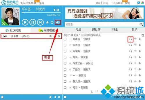 windows10系统下如何使用酷狗音乐网页版