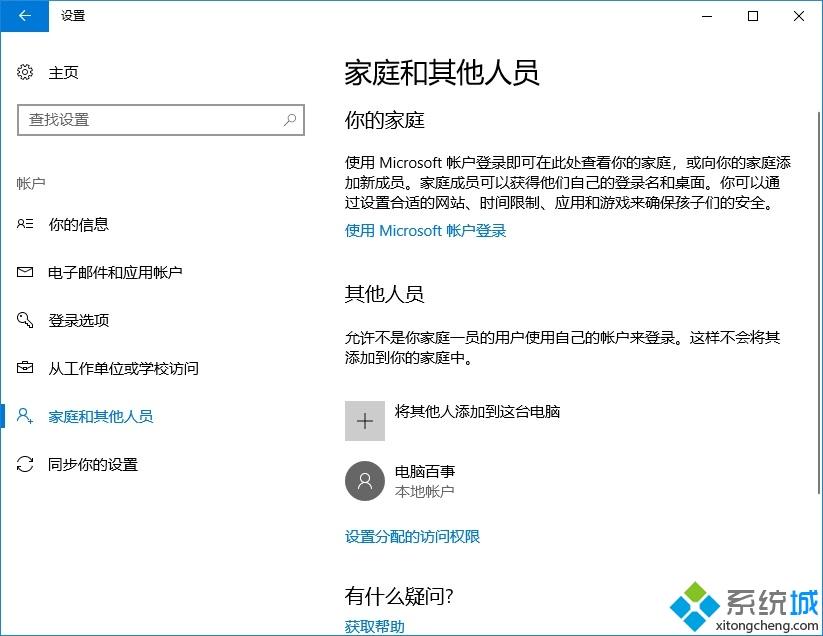 win10电脑怎么新建用户？高手教你在win10新建用户的方法