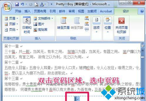 xp系统下如何去除word页码