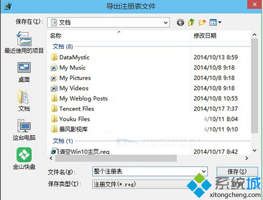 win10系统下注册表导出和导入的设置方法【图文】