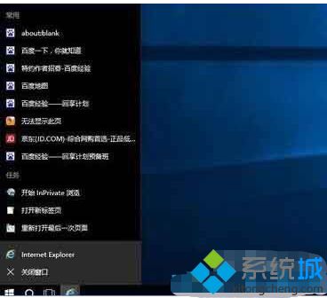 win10如何关闭任务栏常用列表_教你win10关闭任务栏常用列表的方法