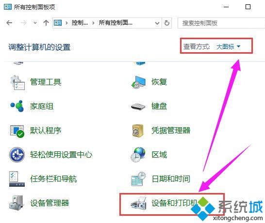 w10连接共享打印机提示无法访问的详细解决办法【图文】