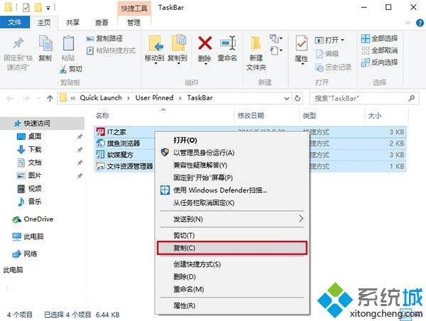 重装win10系统之前如何备份任务栏的快捷方式