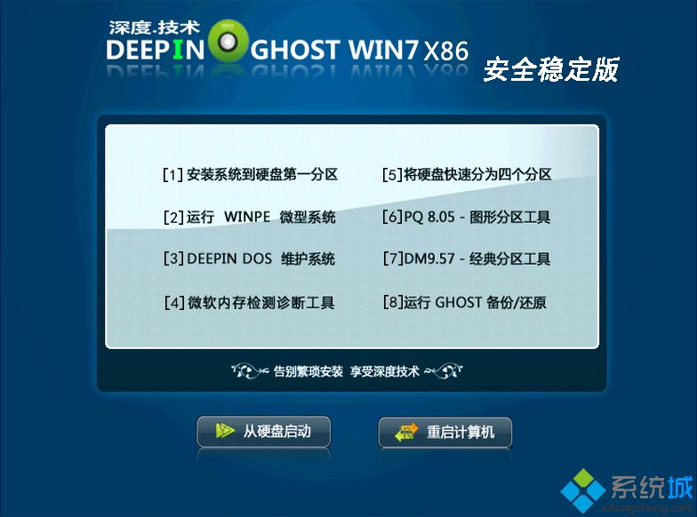 深度windows7旗舰版32位下载 深度windows7 32位旗舰版下载推荐