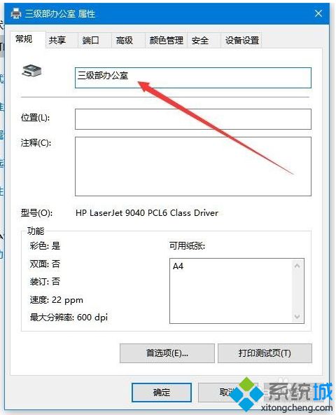 Windows10重命名打印机的操作方法