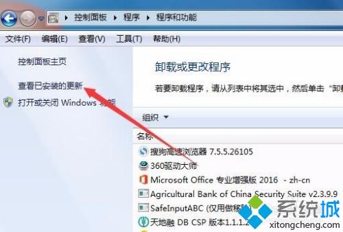 win7怎么卸载更新补丁_win7卸载更新补丁的图文教程