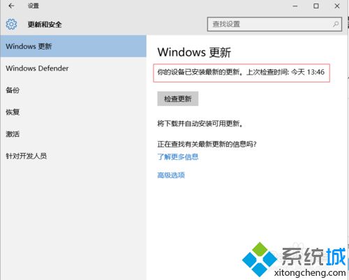 Windows10下如何检查获取安装系统更新【图文教程】