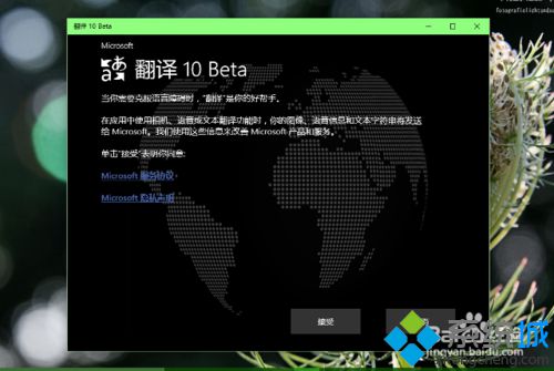 Windows10系统如何安装带有语音翻译、拍照翻译功能的软件