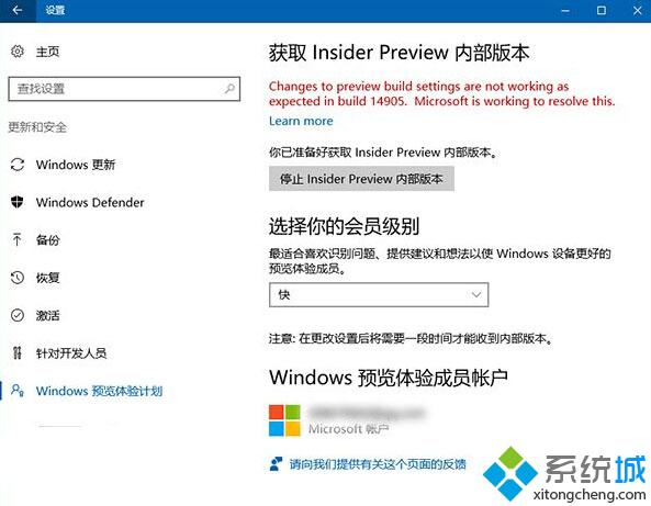 Win10 RS2 14905的Insider设置项不可用是怎么回事