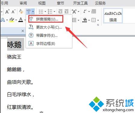 win7系统下如何给WPS文字添加拼音