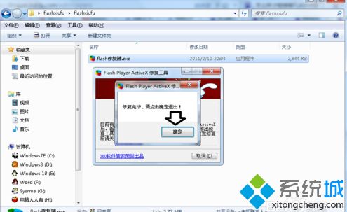 win10系统怎么用flash修复器？教你用flash修复器修复视频的方法