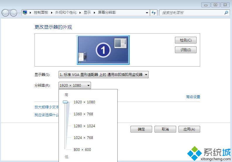 win7重装系统后怎么设置屏幕分辨率