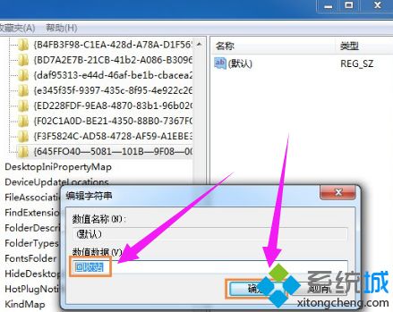 教你win7系统回收站清空了的恢复方法