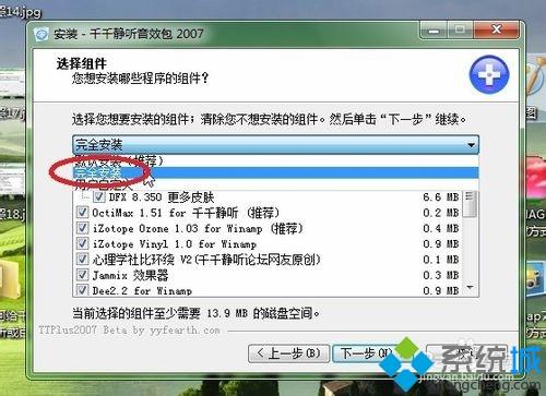 win7系统给千千静听添加音效插件的方法