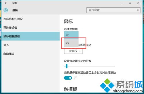 win10鼠标左右键怎么互换？win10鼠标左右键互换的方法