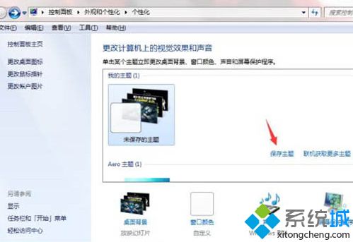 win7如何制作主题_win7自制主题的方法