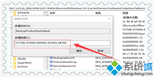 Win10系统查看激活码与激活密钥的详细步骤