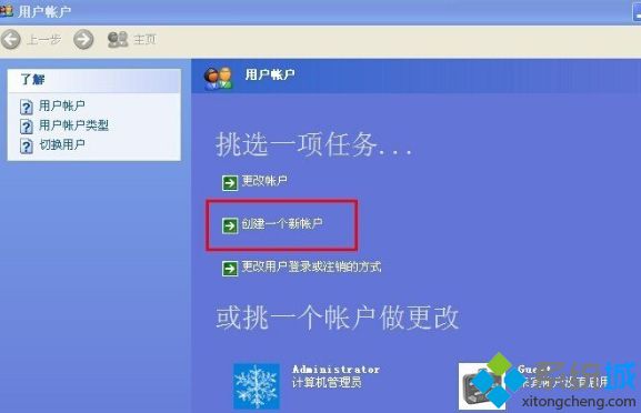 XP系统创建新账户后找不到超级管理员账户怎么解决