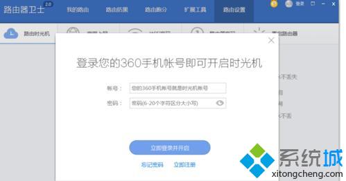 win10系统下怎样使用和设置360路由器卫士