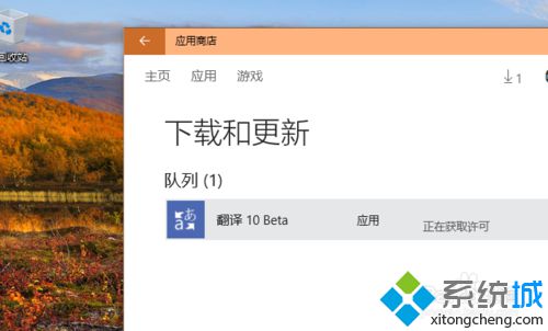 Windows10系统如何安装带有语音翻译、拍照翻译功能的软件