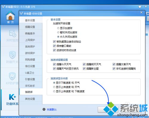 windows10系统关闭金山毒霸加速球图文教程