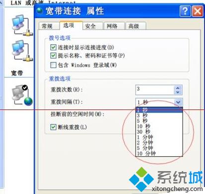 XP系统怎么修改宽带重拨间隔时间？WindowsXp修改宽带重拨间隔时间方法