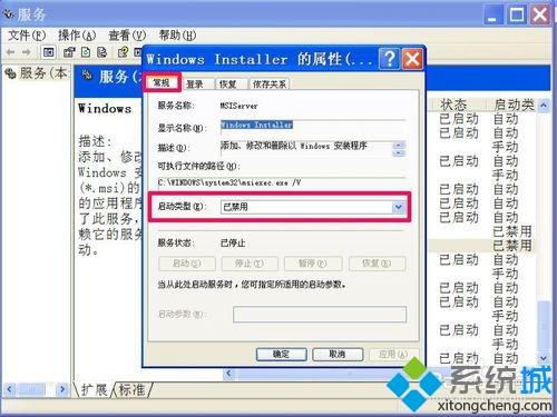 XP系统安装QQ提示无法访问Windows Installer的解决步骤