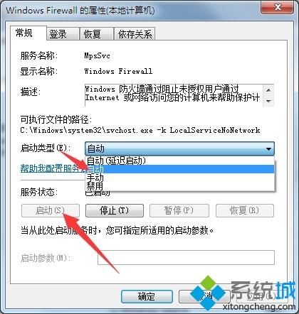 win7开启windows Firewall服务解决打印机提示0x000006ba问题