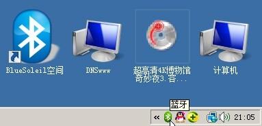 win7系统下蓝牙无法连接提示“蓝牙bluesoleil不能与该设备建立连接”怎么办